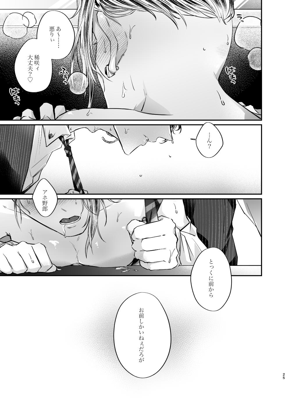 [Byakuyakan (Rini)] Toman no biru ni junyuu-shitsu wa arimasen! (Tokyo Revengers) [Digital] - Page 24