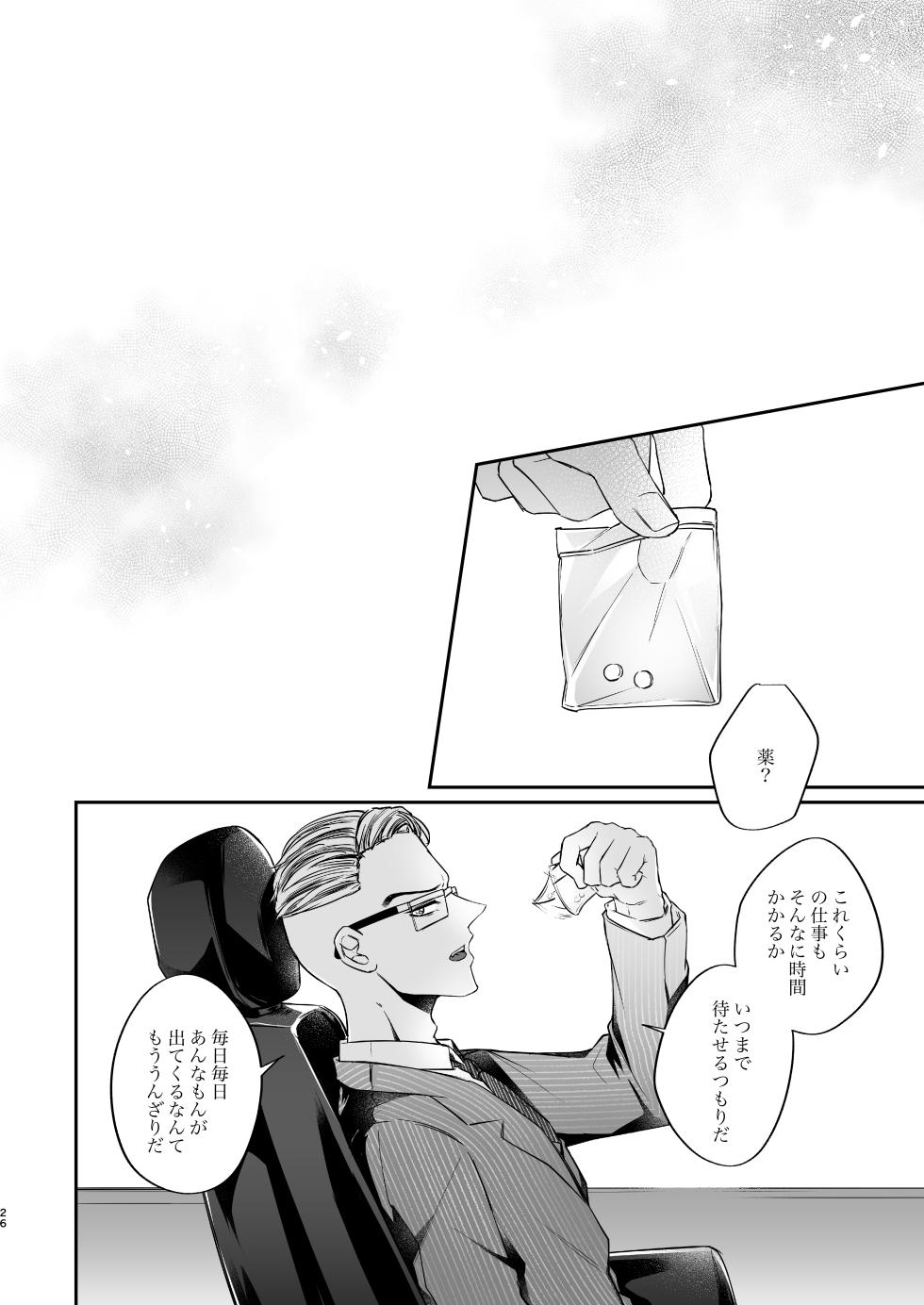 [Byakuyakan (Rini)] Toman no biru ni junyuu-shitsu wa arimasen! (Tokyo Revengers) [Digital] - Page 25