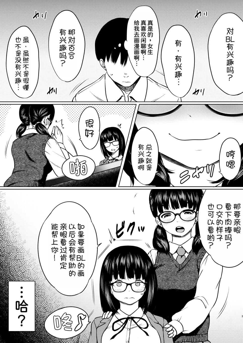 [Neko Kan (Nuko Yarou)] Manga Buin no Shinjin Kyonyuu Jimi Megane to Nyuubu Shonichi ni Tanetsuke Sex Shita Hanashi [Chinese] [甜族星人x我不看本子汉化] - Page 6