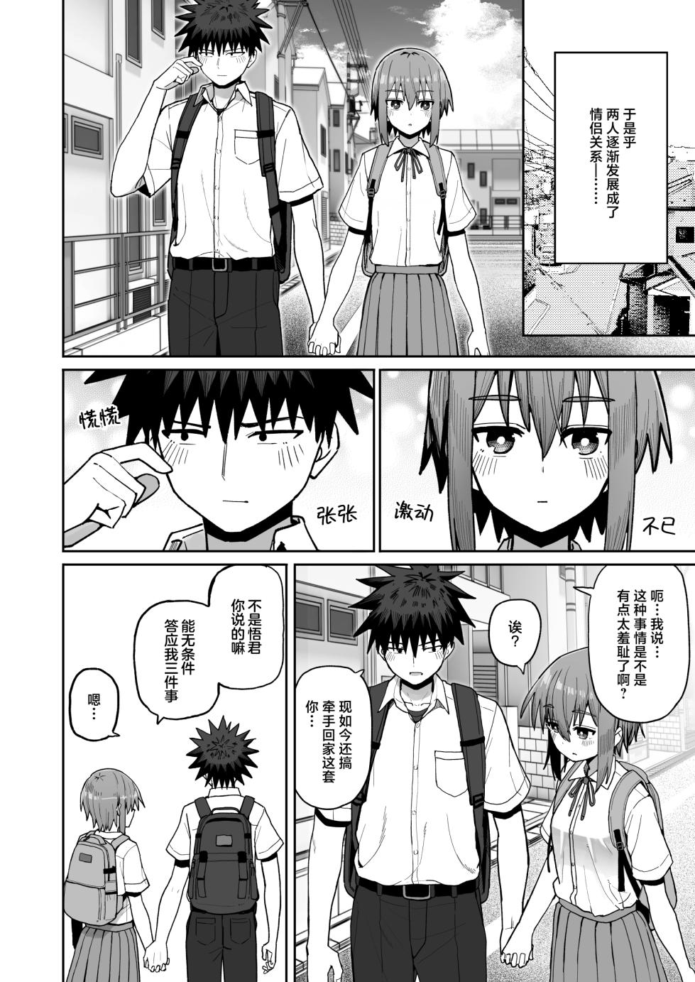 [Kurumaya Koudou] Zutto Hanasanaide ne. 2-Onaho na Mukanjou Osananajimi to Junai ni Ochiru kara- | 绝不将你拱手相让2。 -如肉便器般的无口青梅堕入纯爱之后- [中文翻译] [吗喽汉化组] - Page 4
