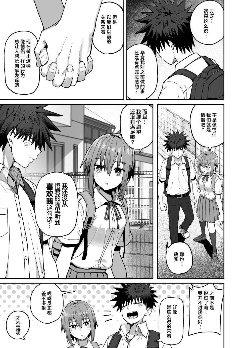[Kurumaya Koudou] Zutto Hanasanaide ne. 2-Onaho na Mukanjou Osananajimi to Junai ni Ochiru kara- | 绝不将你拱手相让2。 -如肉便器般的无口青梅堕入纯爱之后- [中文翻译] [吗喽汉化组] - Page 5