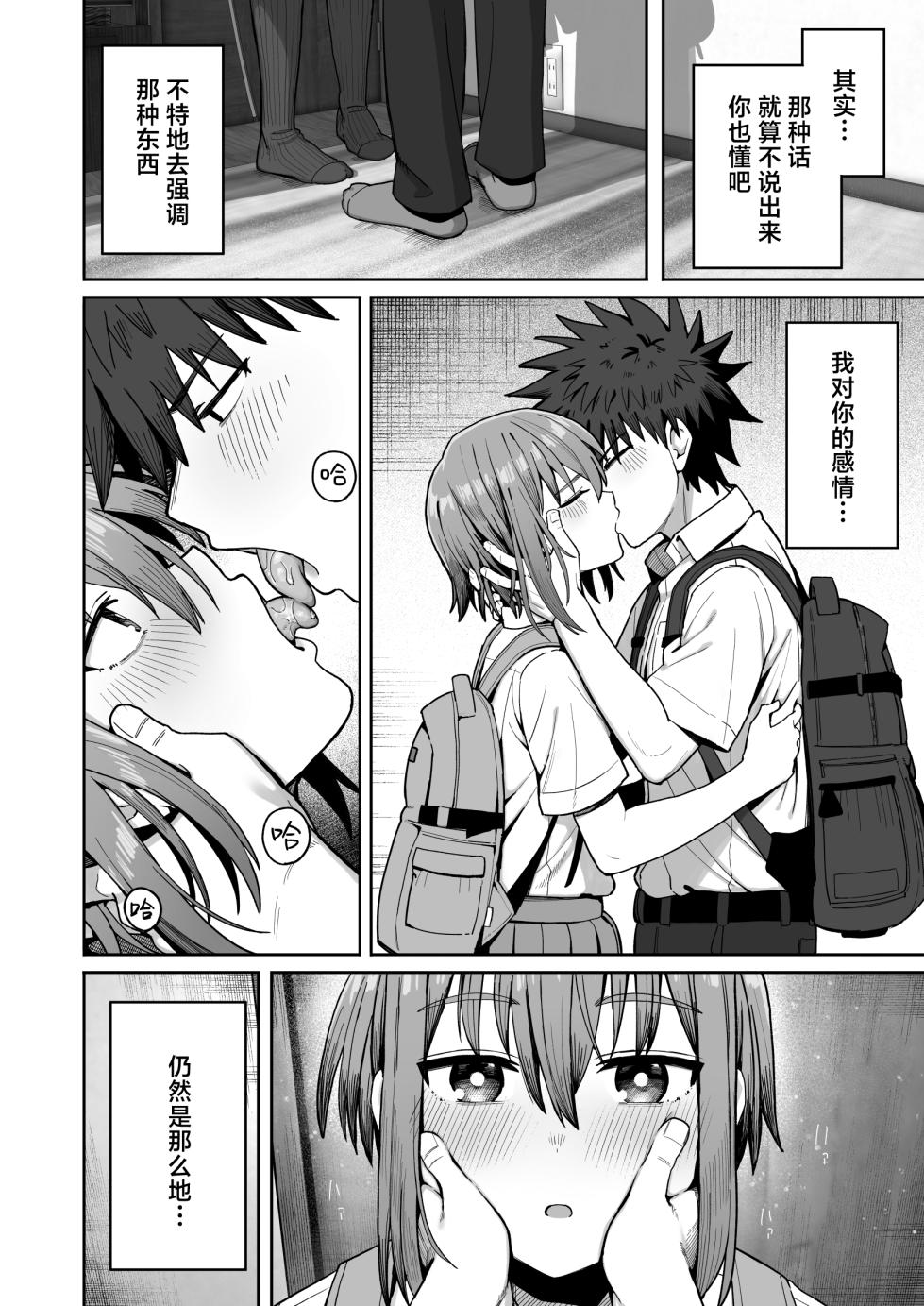 [Kurumaya Koudou] Zutto Hanasanaide ne. 2-Onaho na Mukanjou Osananajimi to Junai ni Ochiru kara- | 绝不将你拱手相让2。 -如肉便器般的无口青梅堕入纯爱之后- [中文翻译] [吗喽汉化组] - Page 6