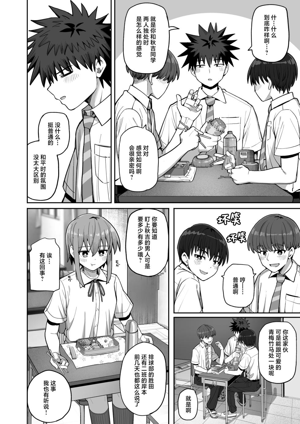 [Kurumaya Koudou] Zutto Hanasanaide ne. 2-Onaho na Mukanjou Osananajimi to Junai ni Ochiru kara- | 绝不将你拱手相让2。 -如肉便器般的无口青梅堕入纯爱之后- [中文翻译] [吗喽汉化组] - Page 16