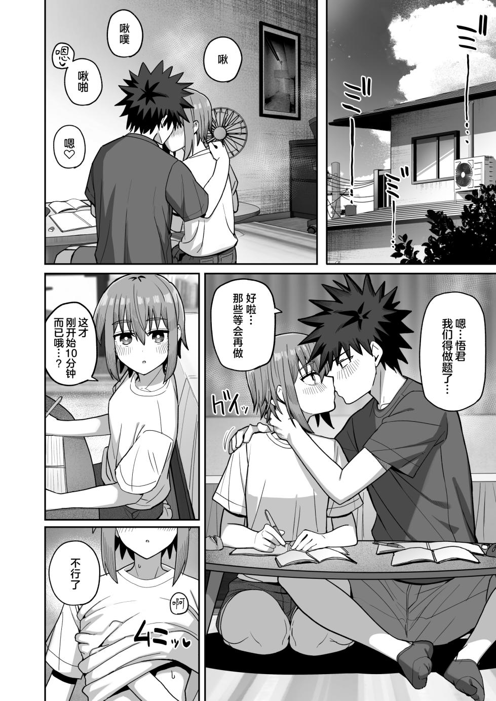 [Kurumaya Koudou] Zutto Hanasanaide ne. 2-Onaho na Mukanjou Osananajimi to Junai ni Ochiru kara- | 绝不将你拱手相让2。 -如肉便器般的无口青梅堕入纯爱之后- [中文翻译] [吗喽汉化组] - Page 26