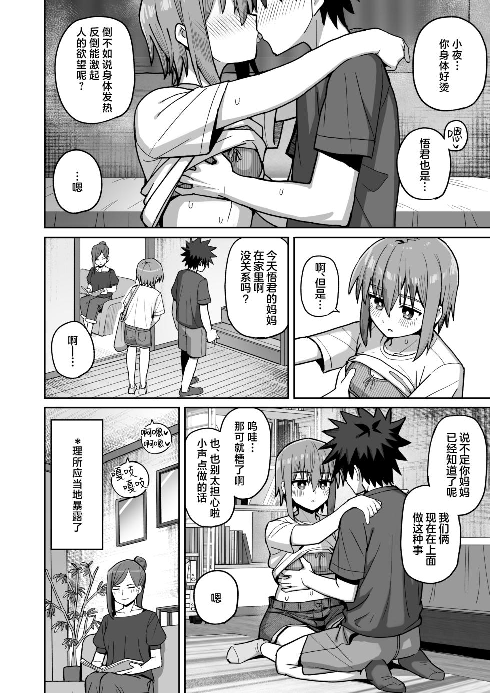 [Kurumaya Koudou] Zutto Hanasanaide ne. 2-Onaho na Mukanjou Osananajimi to Junai ni Ochiru kara- | 绝不将你拱手相让2。 -如肉便器般的无口青梅堕入纯爱之后- [中文翻译] [吗喽汉化组] - Page 28