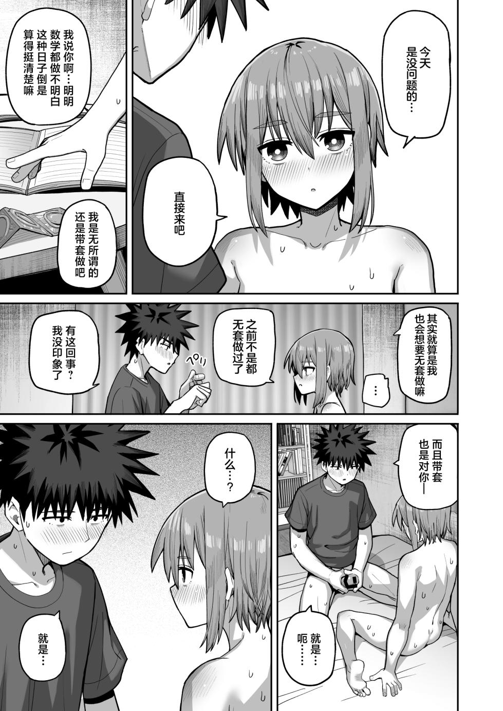 [Kurumaya Koudou] Zutto Hanasanaide ne. 2-Onaho na Mukanjou Osananajimi to Junai ni Ochiru kara- | 绝不将你拱手相让2。 -如肉便器般的无口青梅堕入纯爱之后- [中文翻译] [吗喽汉化组] - Page 33
