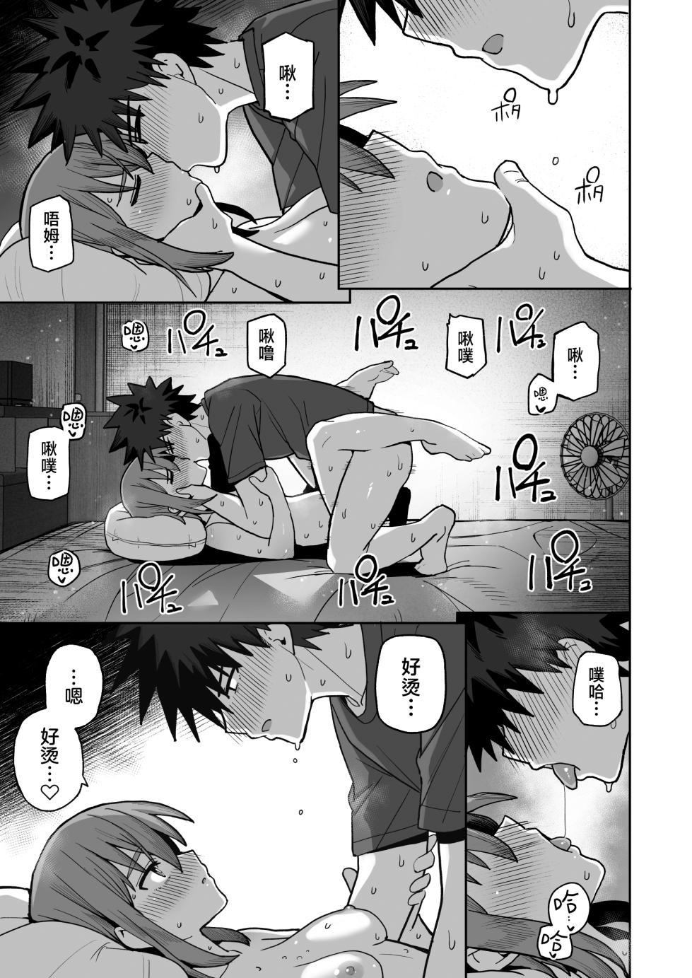 [Kurumaya Koudou] Zutto Hanasanaide ne. 2-Onaho na Mukanjou Osananajimi to Junai ni Ochiru kara- | 绝不将你拱手相让2。 -如肉便器般的无口青梅堕入纯爱之后- [中文翻译] [吗喽汉化组] - Page 37
