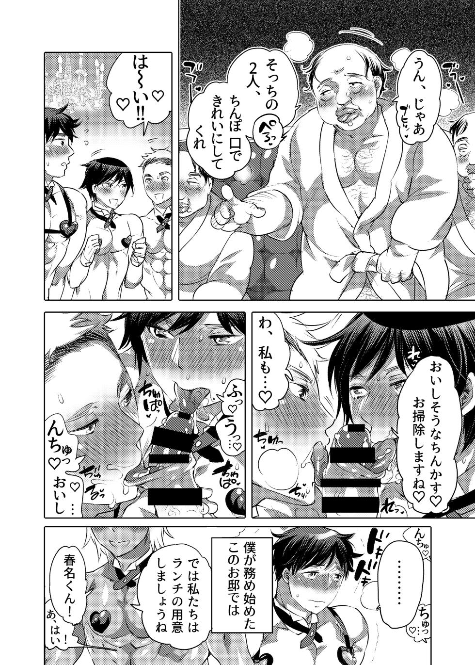 [Honey QP (Inochi Wazuka)] Shitsuji-kun to M Otoko-kun wa Choukyou Saretai [Digital] - Page 4