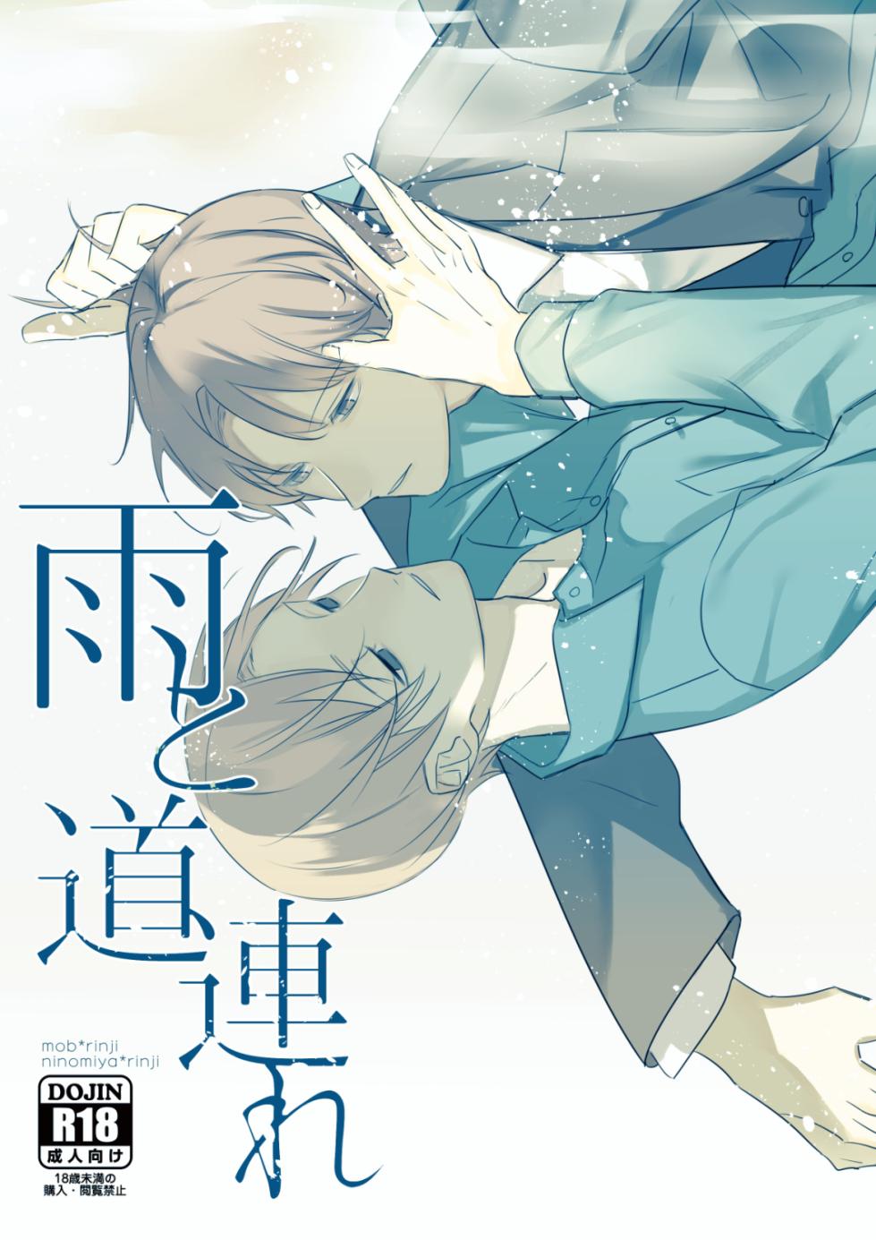 [Klaum (Umuzou)] Ame to michizure (World Trigger) [Digital] - Page 1