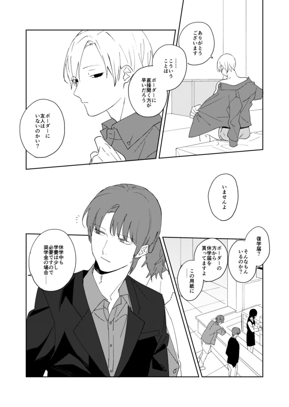 [Klaum (Umuzou)] Ame to michizure (World Trigger) [Digital] - Page 5