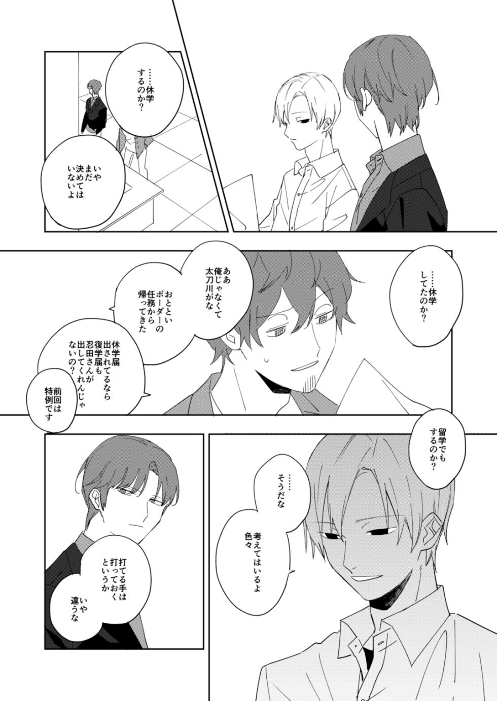 [Klaum (Umuzou)] Ame to michizure (World Trigger) [Digital] - Page 6