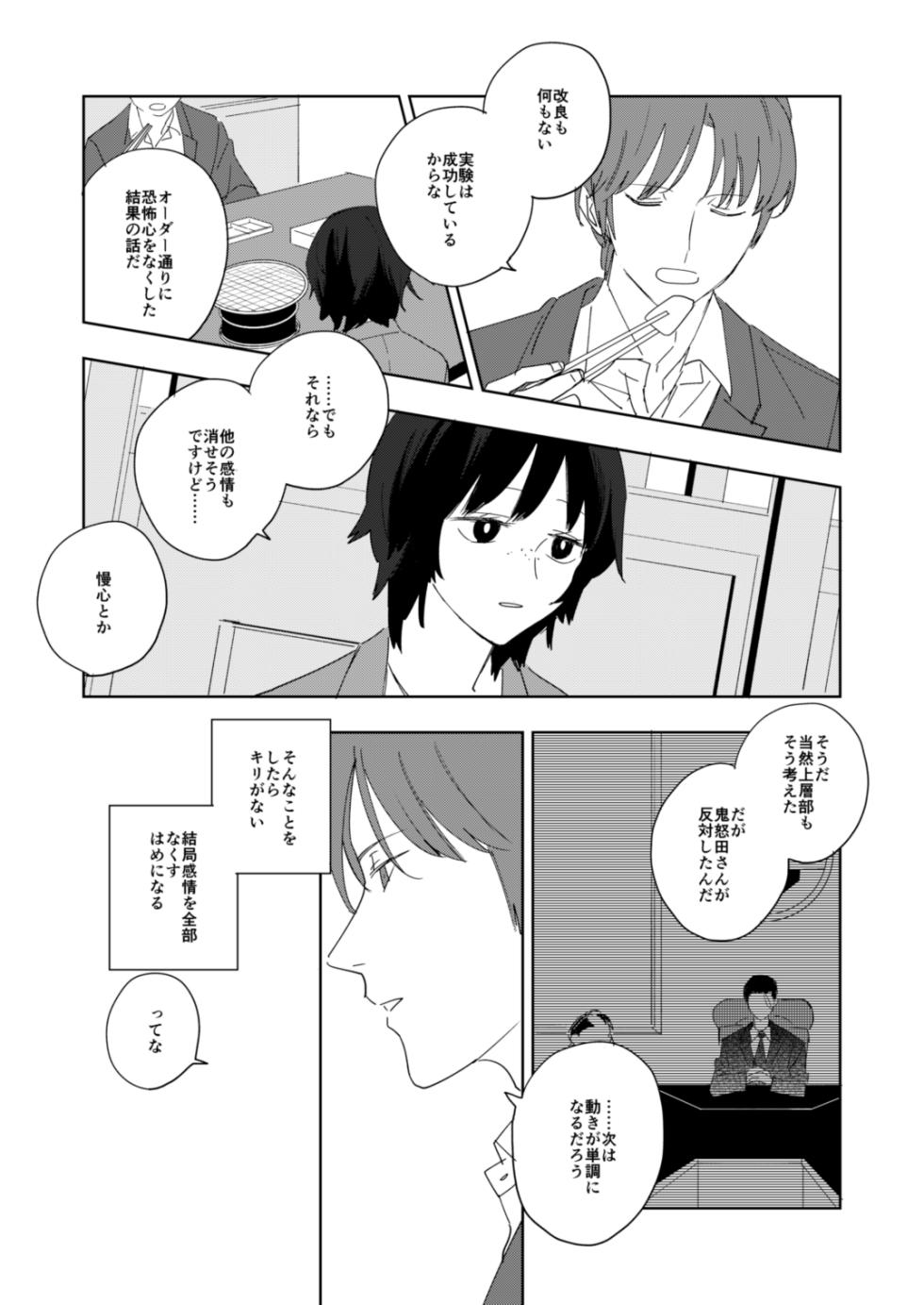 [Klaum (Umuzou)] Ame to michizure (World Trigger) [Digital] - Page 8