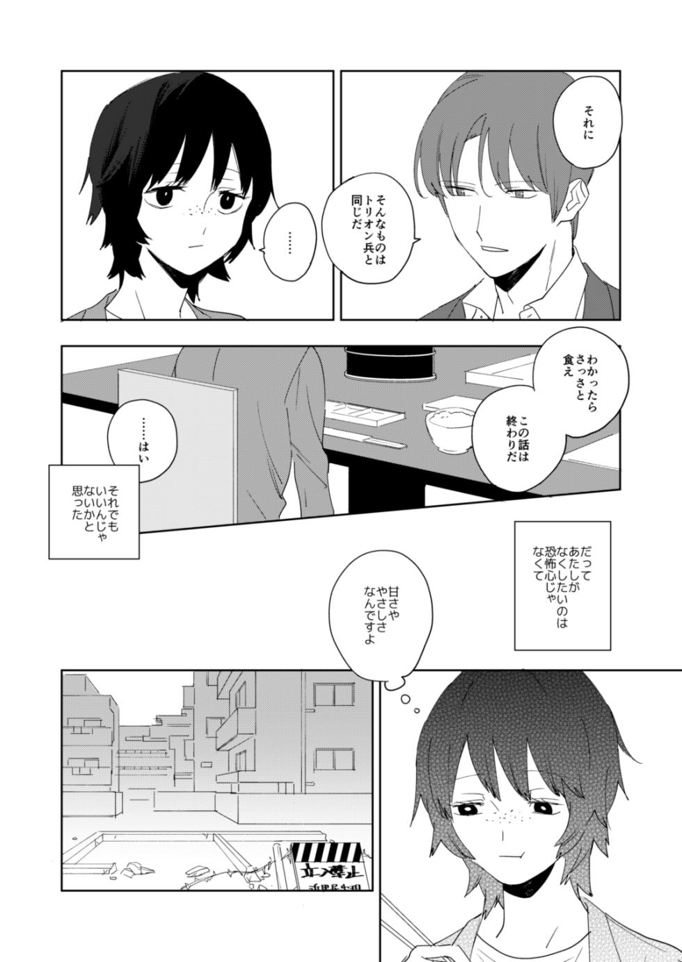 [Klaum (Umuzou)] Ame to michizure (World Trigger) [Digital] - Page 9