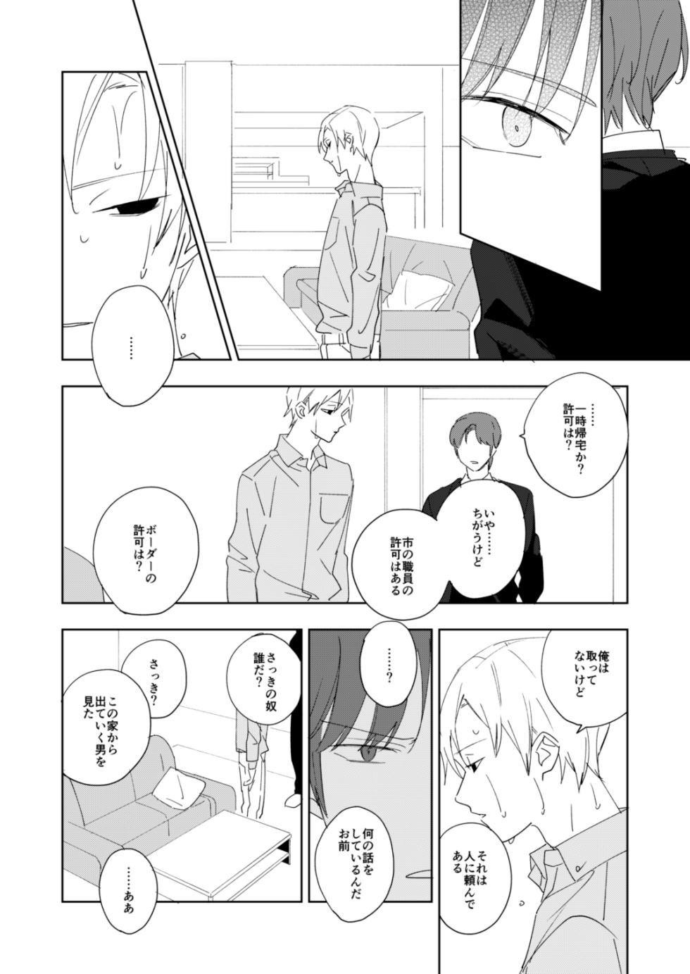 [Klaum (Umuzou)] Ame to michizure (World Trigger) [Digital] - Page 13