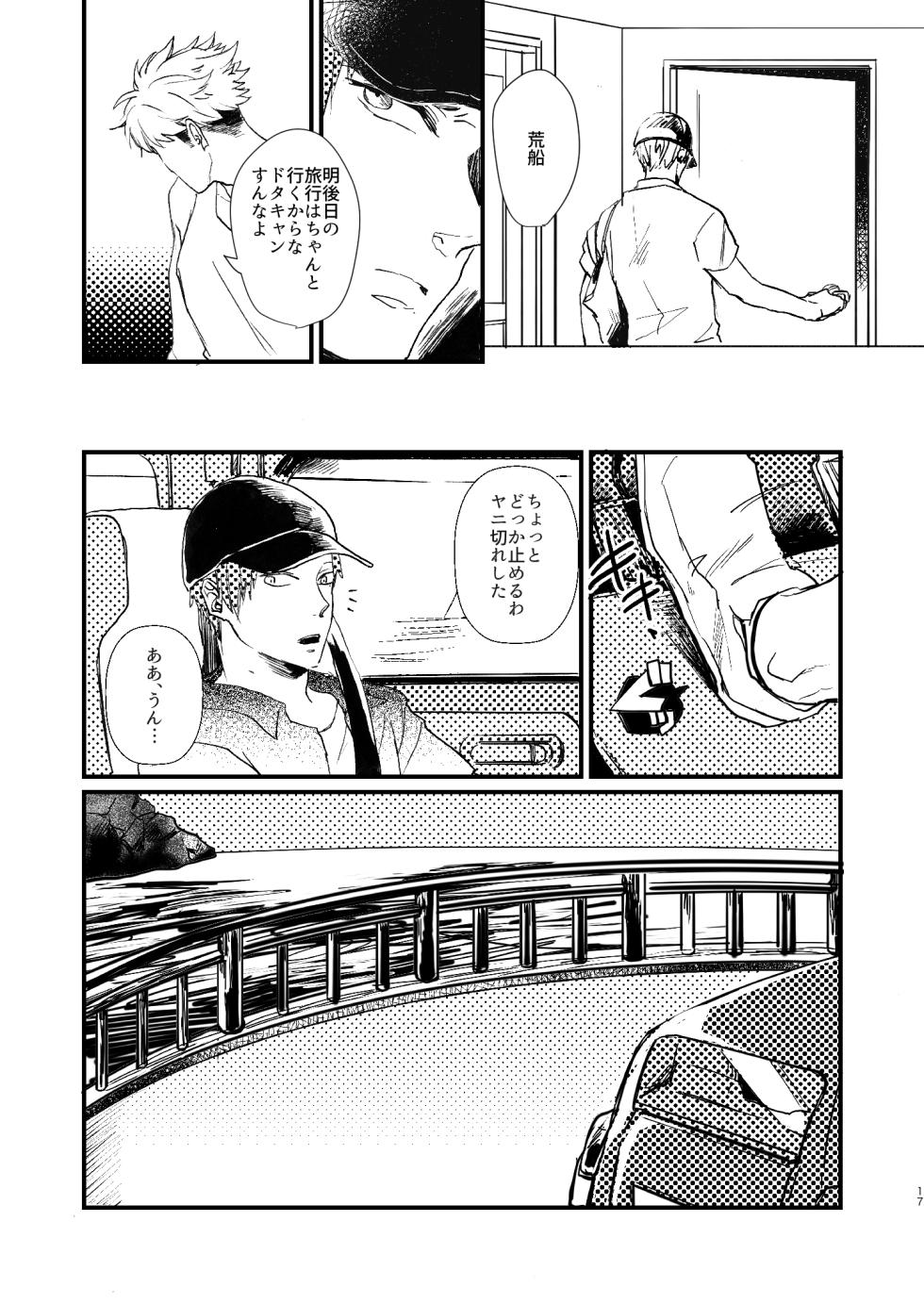 [Nihili (Hashikawa)] Rinkai-ten wa gunjou - Critical point is ultramarine (World Trigger) [Digital] - Page 15