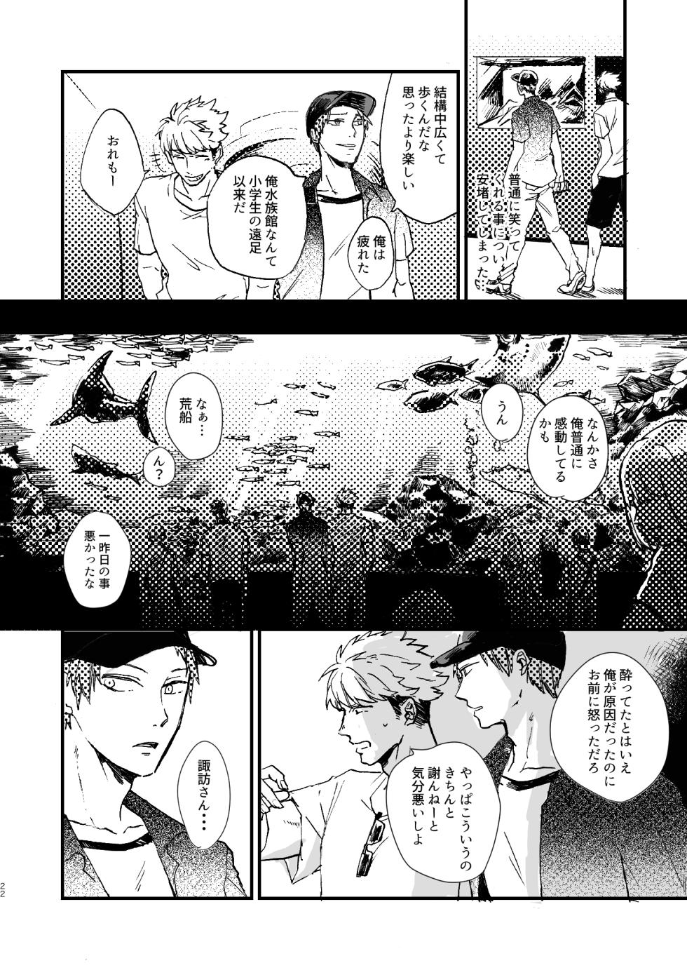 [Nihili (Hashikawa)] Rinkai-ten wa gunjou - Critical point is ultramarine (World Trigger) [Digital] - Page 21