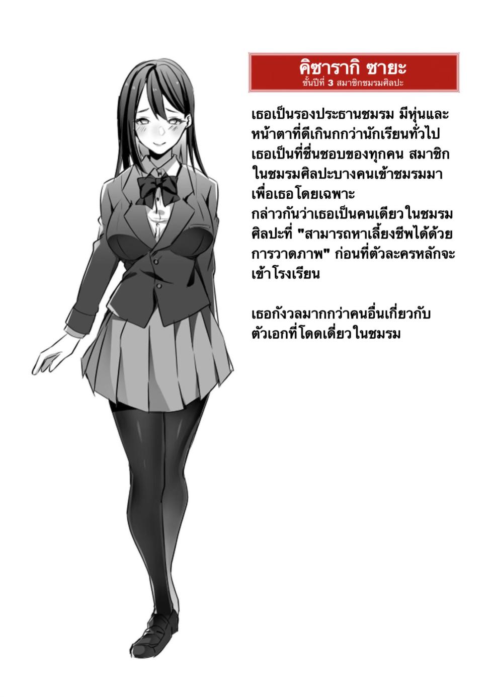 [Blitzkrieg (Himino)] Yasashii Senpai no Amai Wana | The Sweet Snare of a Gentle Senpai [Thai ภาษาไทย] - Page 3