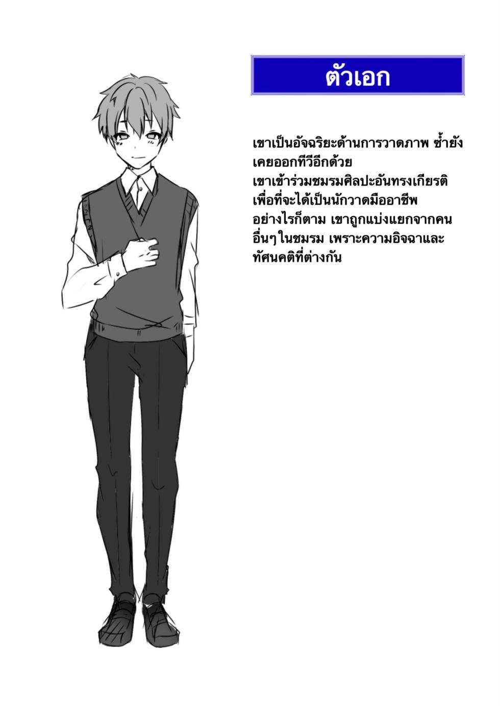 [Blitzkrieg (Himino)] Yasashii Senpai no Amai Wana | The Sweet Snare of a Gentle Senpai [Thai ภาษาไทย] - Page 4