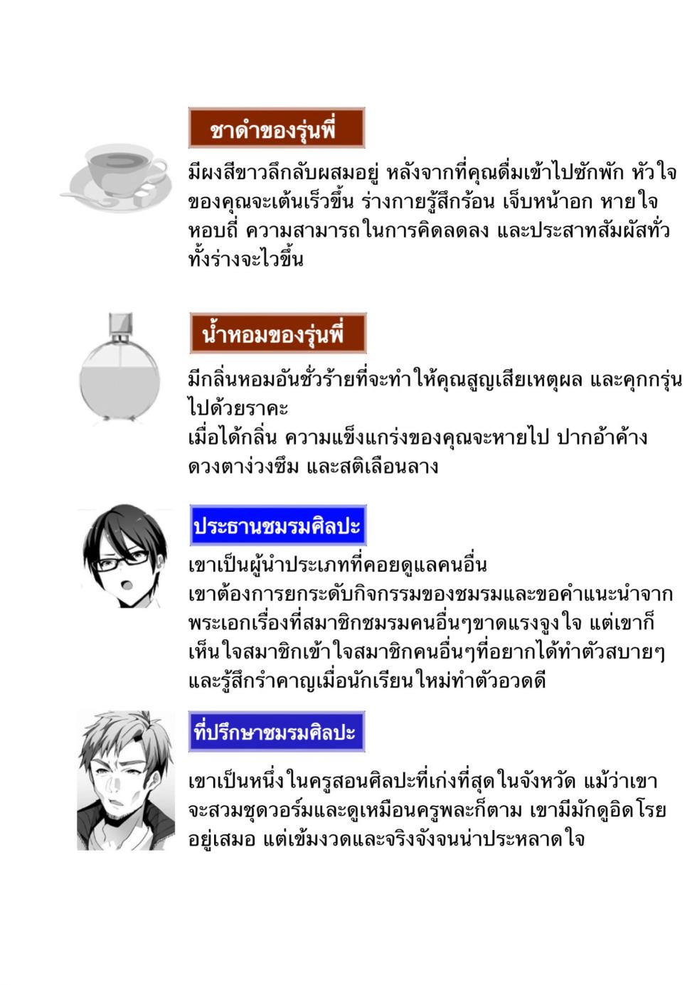 [Blitzkrieg (Himino)] Yasashii Senpai no Amai Wana | The Sweet Snare of a Gentle Senpai [Thai ภาษาไทย] - Page 5