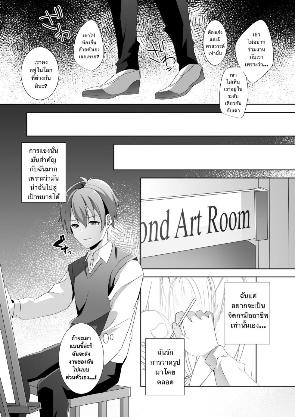 [Blitzkrieg (Himino)] Yasashii Senpai no Amai Wana | The Sweet Snare of a Gentle Senpai [Thai ภาษาไทย] - Page 8