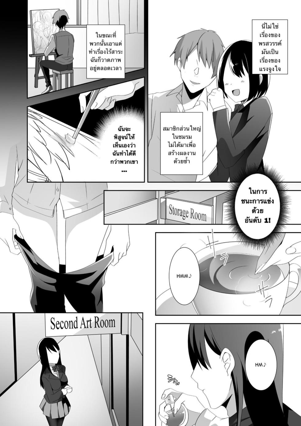 [Blitzkrieg (Himino)] Yasashii Senpai no Amai Wana | The Sweet Snare of a Gentle Senpai [Thai ภาษาไทย] - Page 9