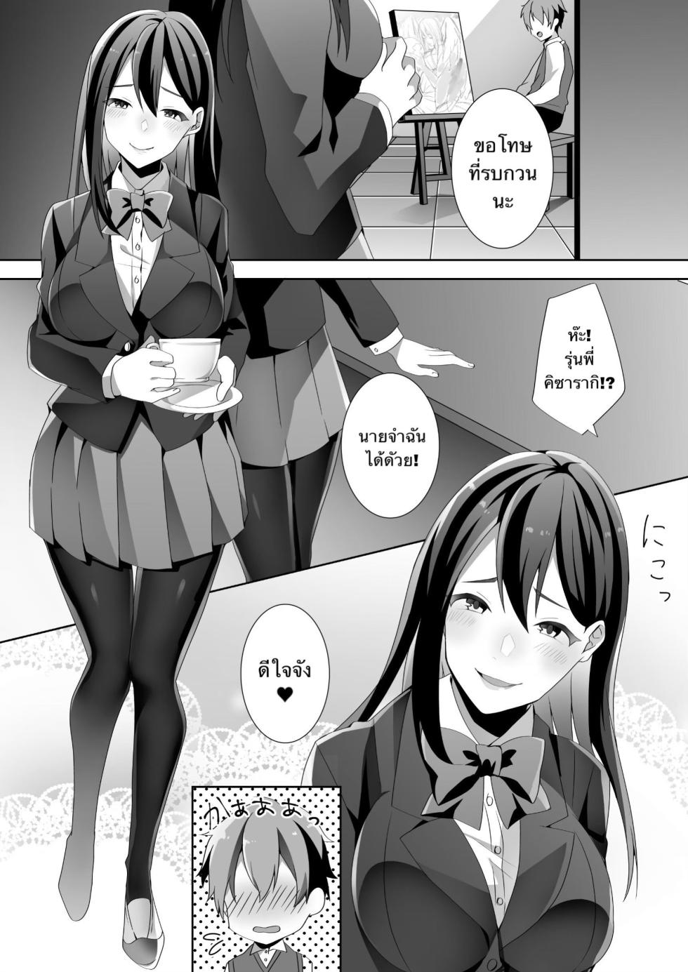 [Blitzkrieg (Himino)] Yasashii Senpai no Amai Wana | The Sweet Snare of a Gentle Senpai [Thai ภาษาไทย] - Page 11