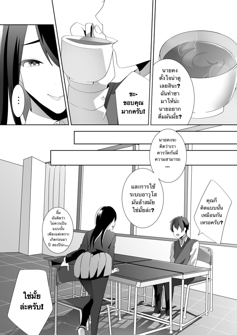 [Blitzkrieg (Himino)] Yasashii Senpai no Amai Wana | The Sweet Snare of a Gentle Senpai [Thai ภาษาไทย] - Page 12