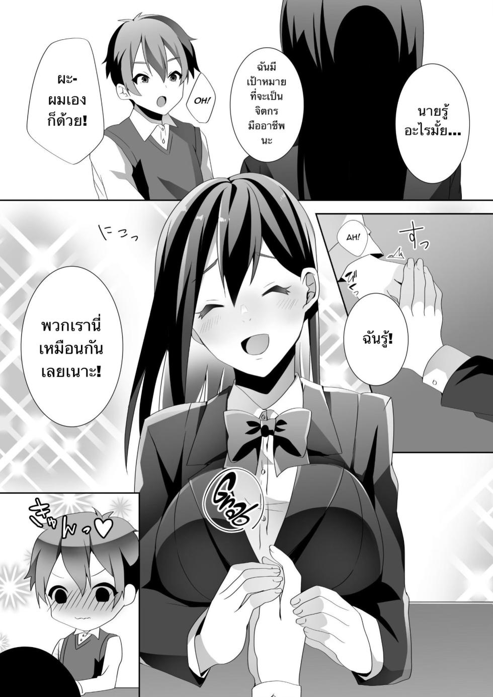 [Blitzkrieg (Himino)] Yasashii Senpai no Amai Wana | The Sweet Snare of a Gentle Senpai [Thai ภาษาไทย] - Page 13