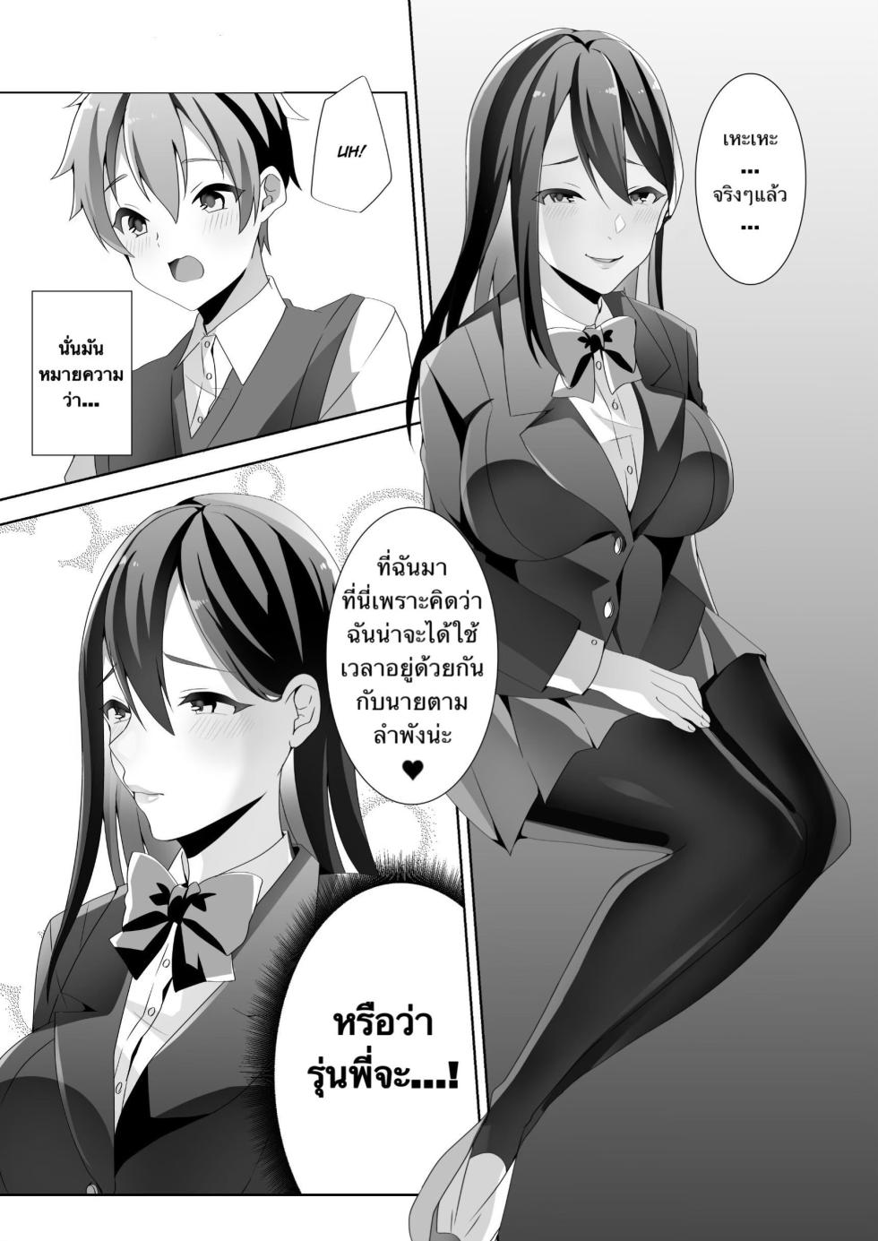 [Blitzkrieg (Himino)] Yasashii Senpai no Amai Wana | The Sweet Snare of a Gentle Senpai [Thai ภาษาไทย] - Page 14