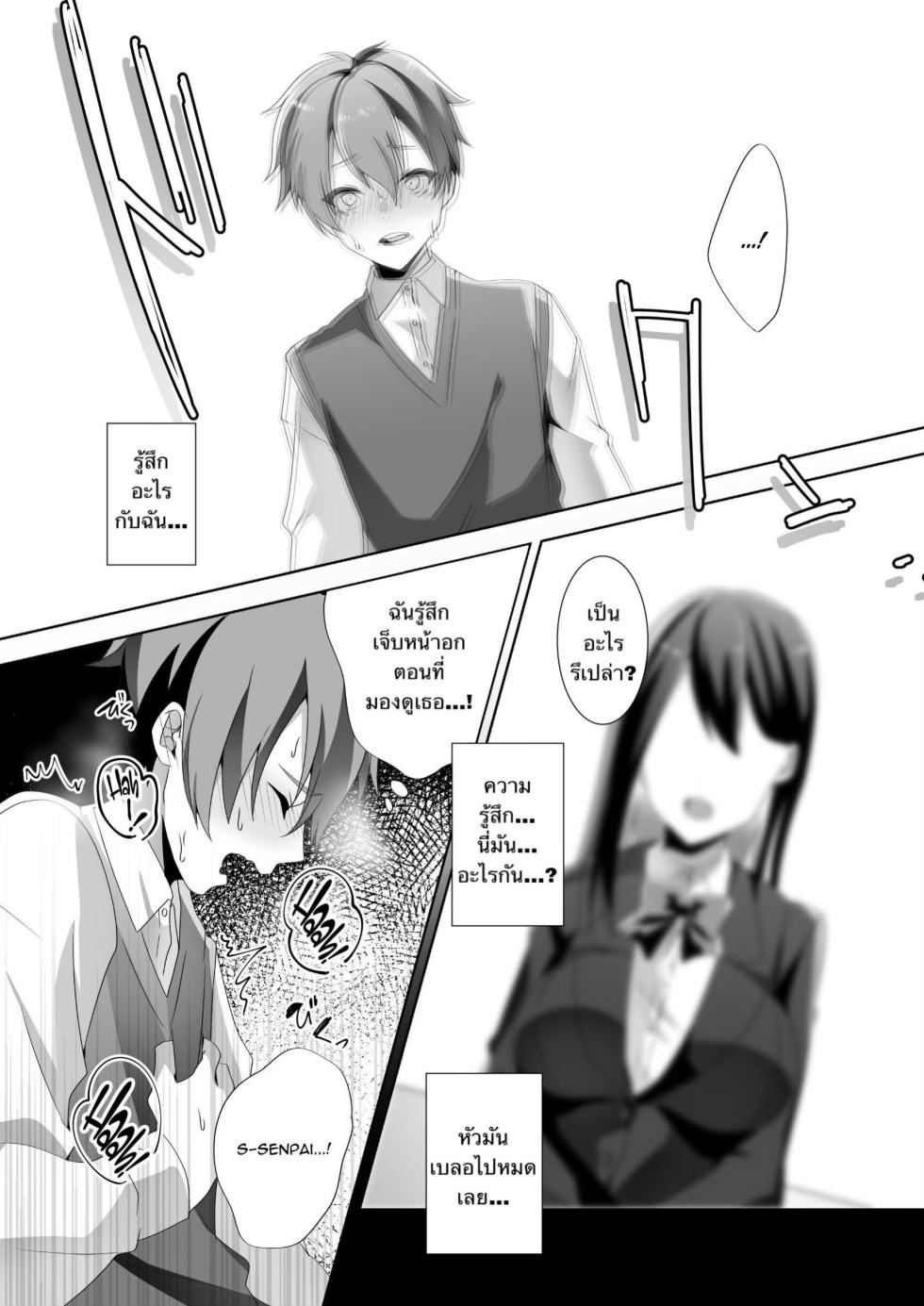 [Blitzkrieg (Himino)] Yasashii Senpai no Amai Wana | The Sweet Snare of a Gentle Senpai [Thai ภาษาไทย] - Page 15