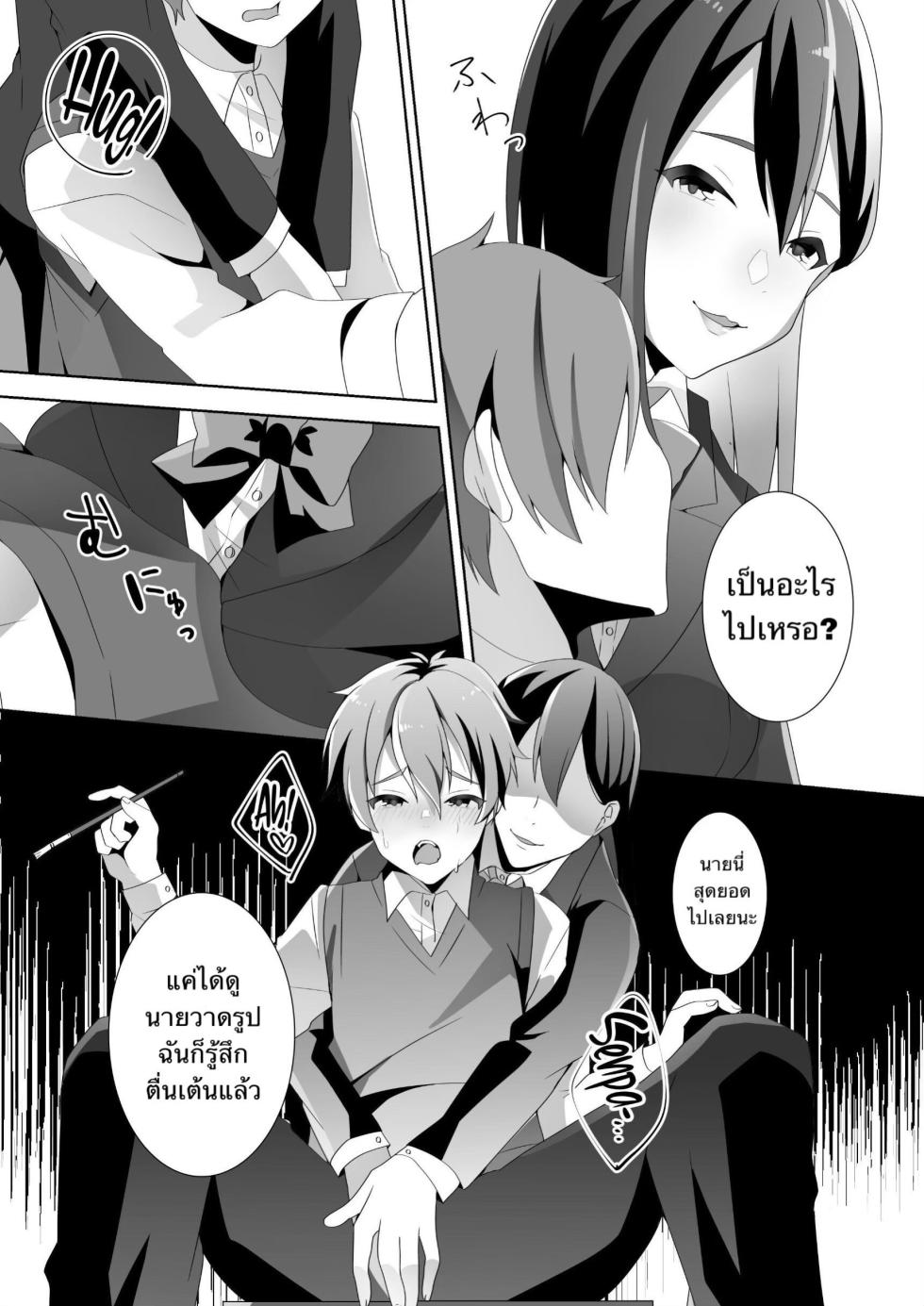 [Blitzkrieg (Himino)] Yasashii Senpai no Amai Wana | The Sweet Snare of a Gentle Senpai [Thai ภาษาไทย] - Page 18