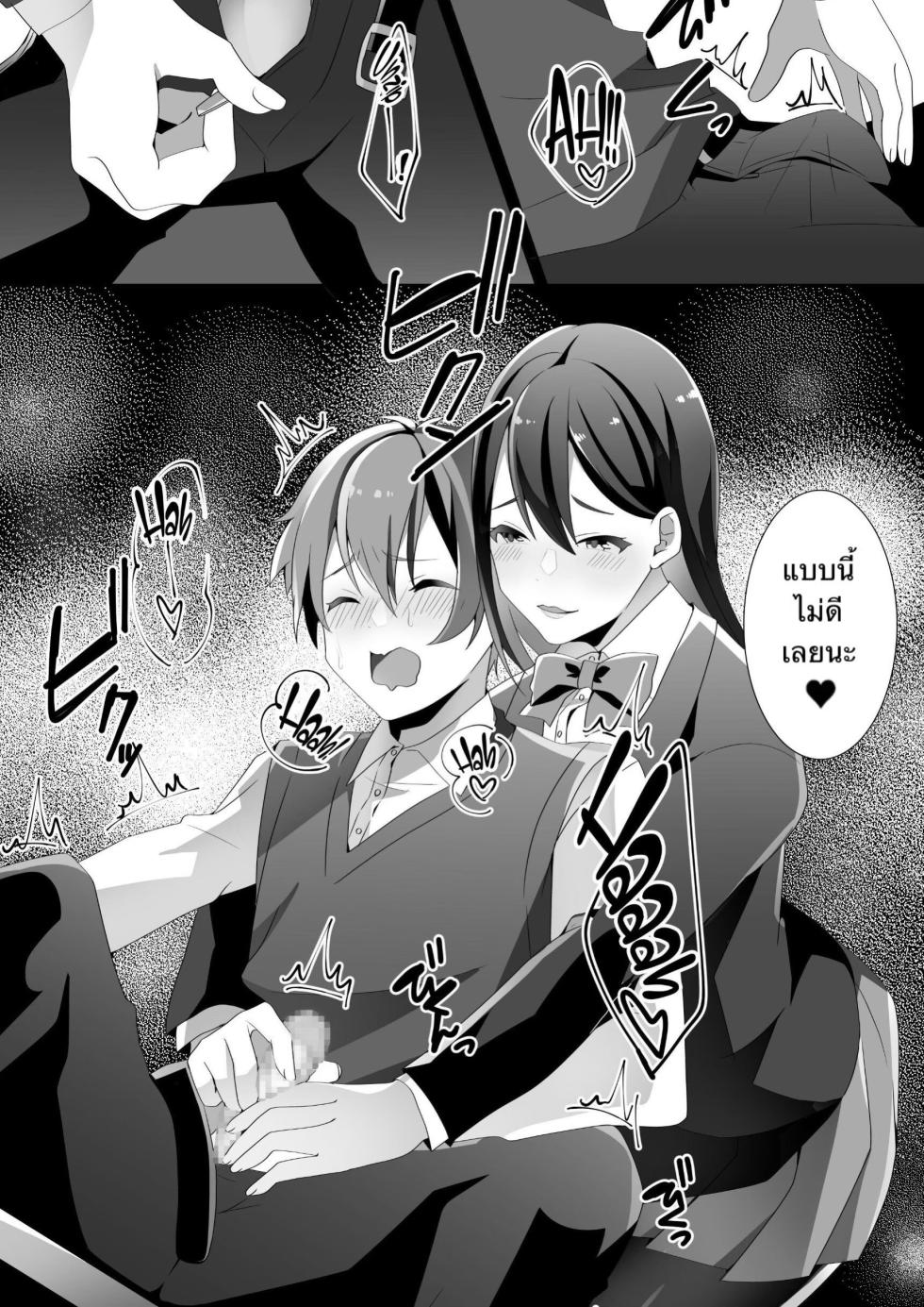 [Blitzkrieg (Himino)] Yasashii Senpai no Amai Wana | The Sweet Snare of a Gentle Senpai [Thai ภาษาไทย] - Page 19