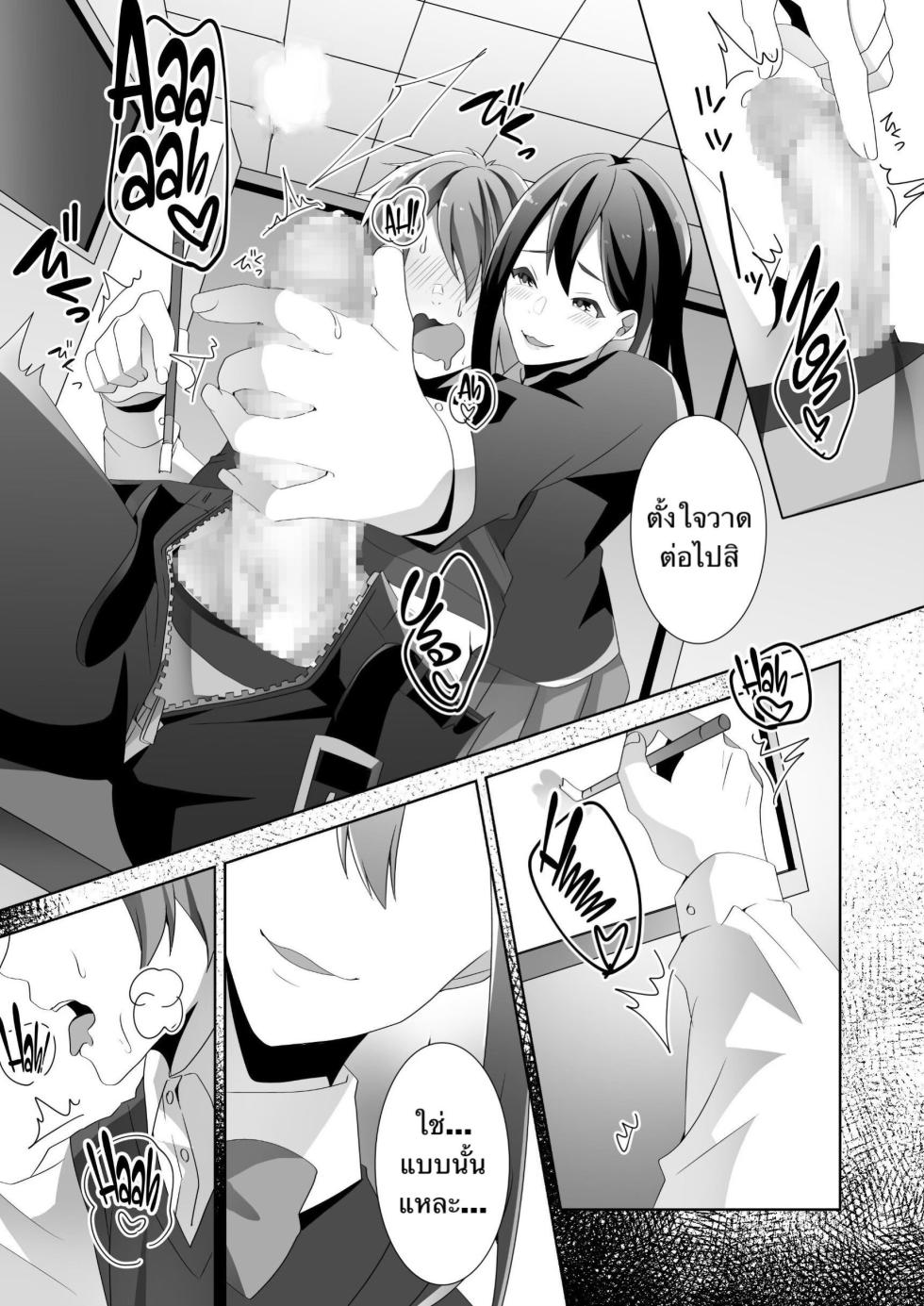 [Blitzkrieg (Himino)] Yasashii Senpai no Amai Wana | The Sweet Snare of a Gentle Senpai [Thai ภาษาไทย] - Page 20