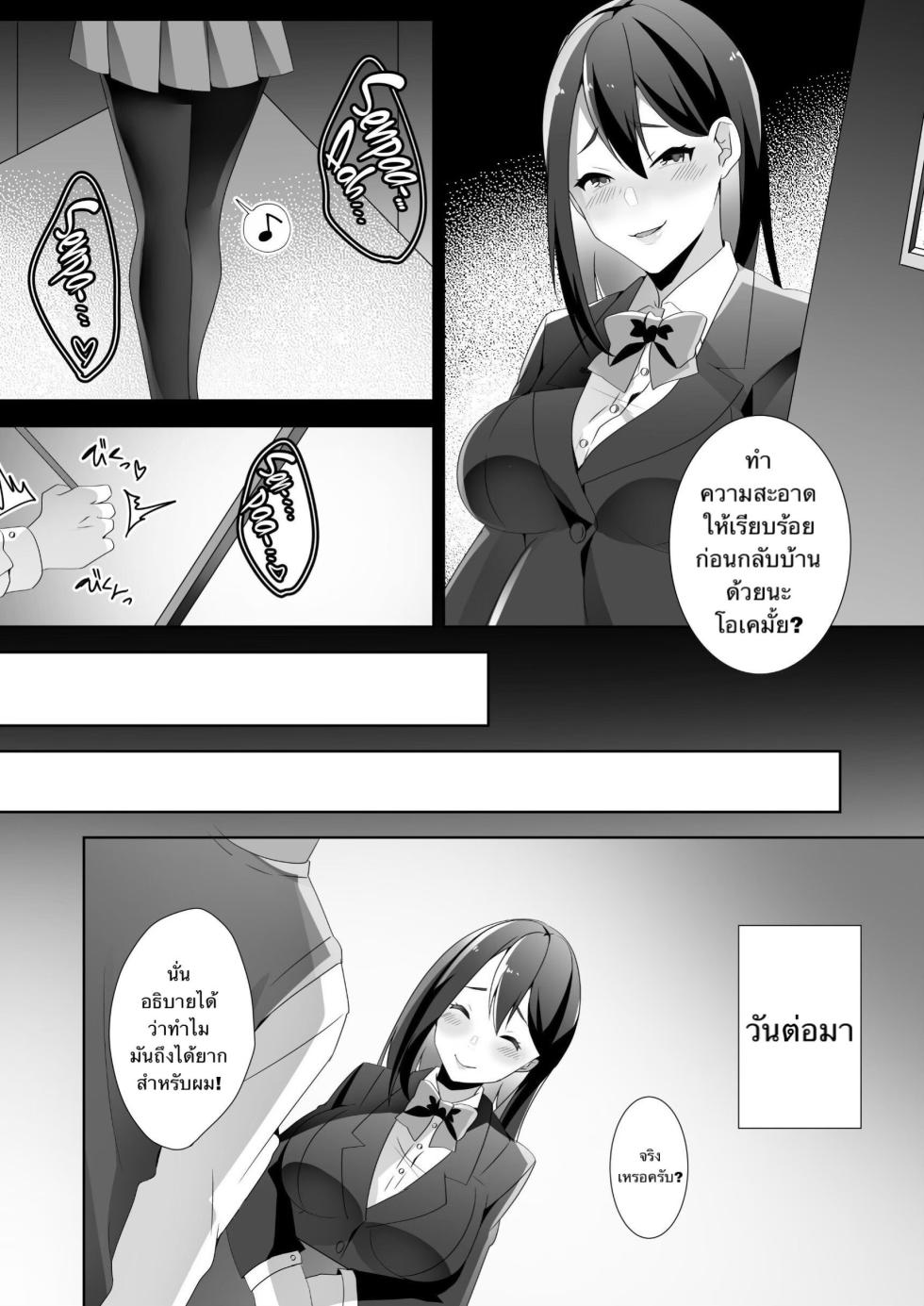 [Blitzkrieg (Himino)] Yasashii Senpai no Amai Wana | The Sweet Snare of a Gentle Senpai [Thai ภาษาไทย] - Page 23