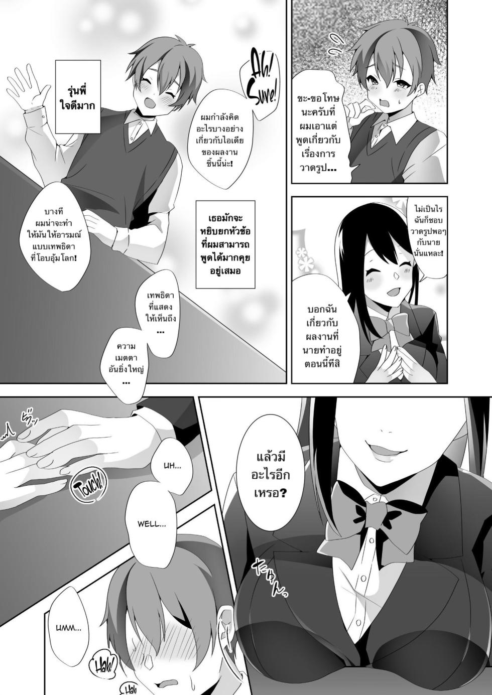 [Blitzkrieg (Himino)] Yasashii Senpai no Amai Wana | The Sweet Snare of a Gentle Senpai [Thai ภาษาไทย] - Page 24