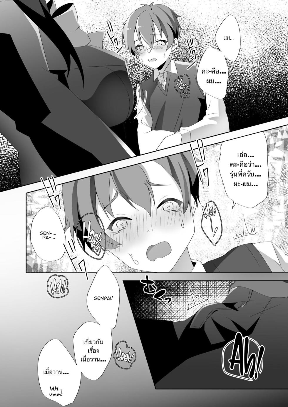 [Blitzkrieg (Himino)] Yasashii Senpai no Amai Wana | The Sweet Snare of a Gentle Senpai [Thai ภาษาไทย] - Page 25