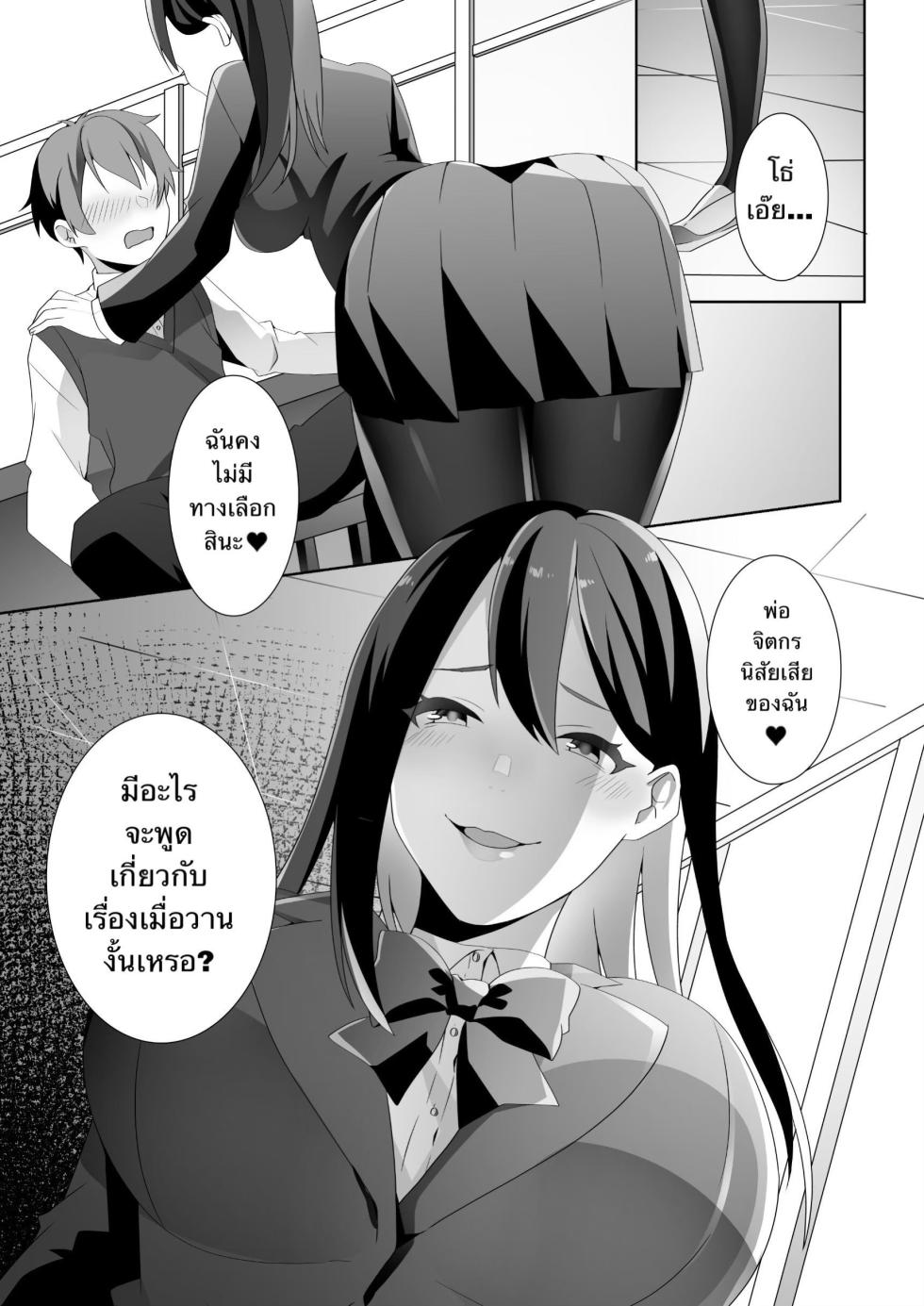 [Blitzkrieg (Himino)] Yasashii Senpai no Amai Wana | The Sweet Snare of a Gentle Senpai [Thai ภาษาไทย] - Page 26