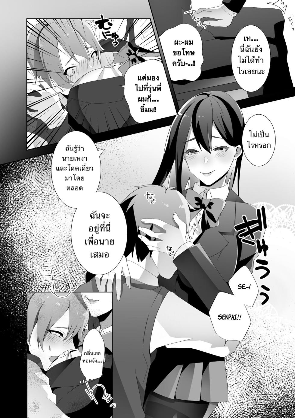[Blitzkrieg (Himino)] Yasashii Senpai no Amai Wana | The Sweet Snare of a Gentle Senpai [Thai ภาษาไทย] - Page 27
