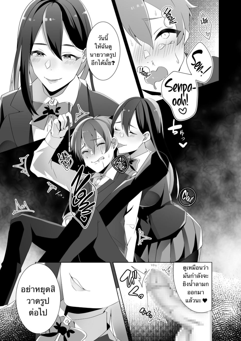 [Blitzkrieg (Himino)] Yasashii Senpai no Amai Wana | The Sweet Snare of a Gentle Senpai [Thai ภาษาไทย] - Page 28