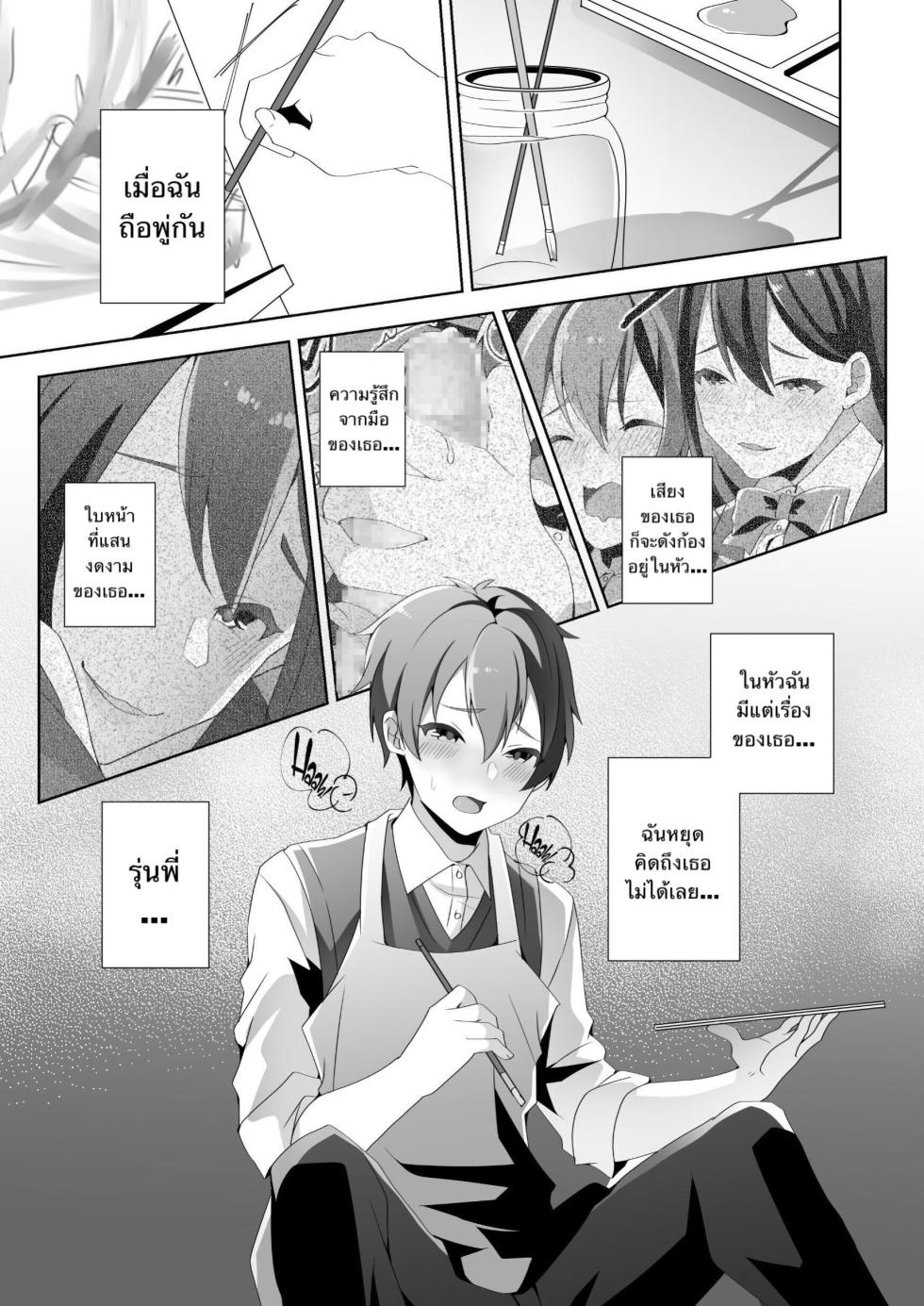[Blitzkrieg (Himino)] Yasashii Senpai no Amai Wana | The Sweet Snare of a Gentle Senpai [Thai ภาษาไทย] - Page 31