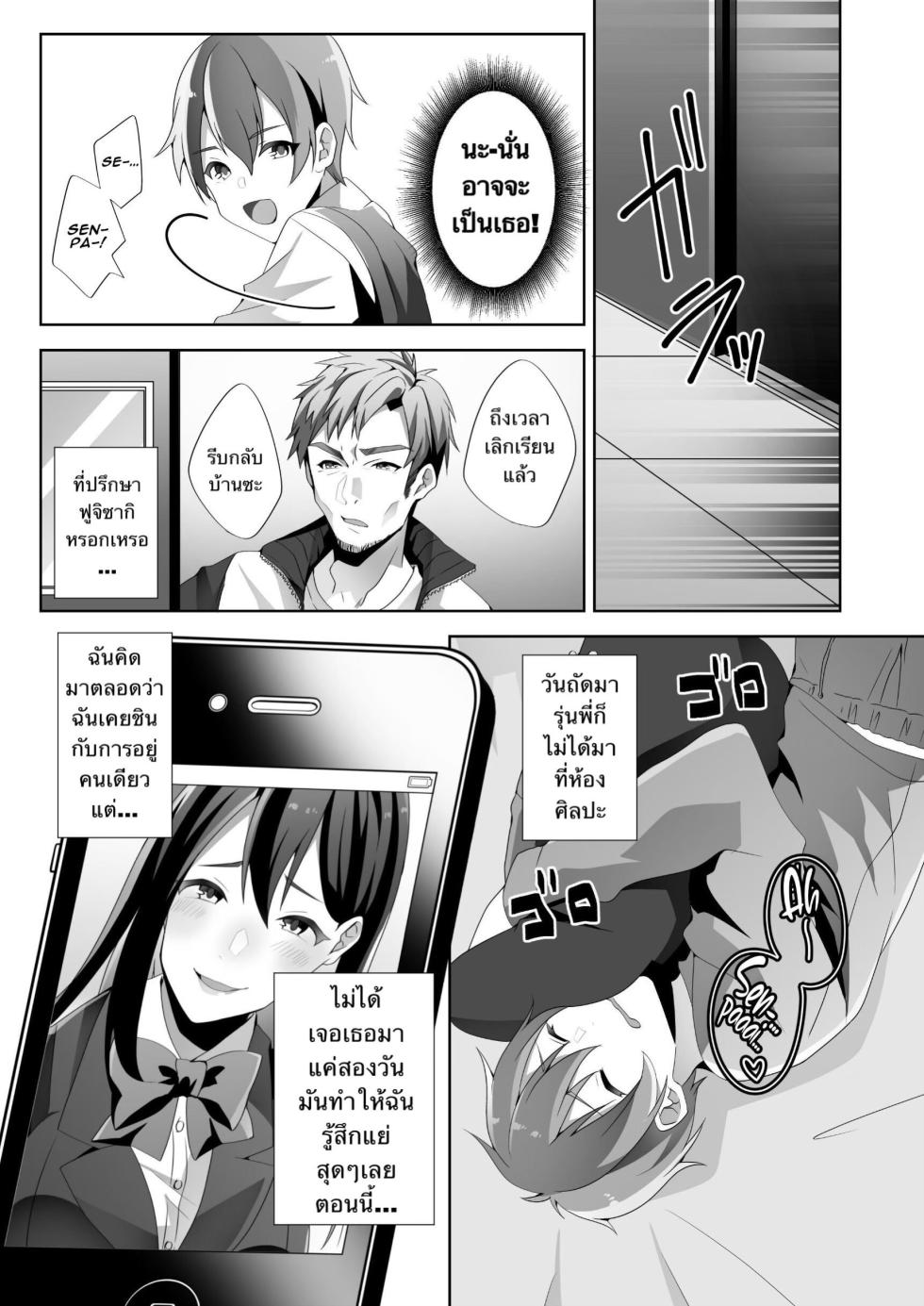 [Blitzkrieg (Himino)] Yasashii Senpai no Amai Wana | The Sweet Snare of a Gentle Senpai [Thai ภาษาไทย] - Page 32