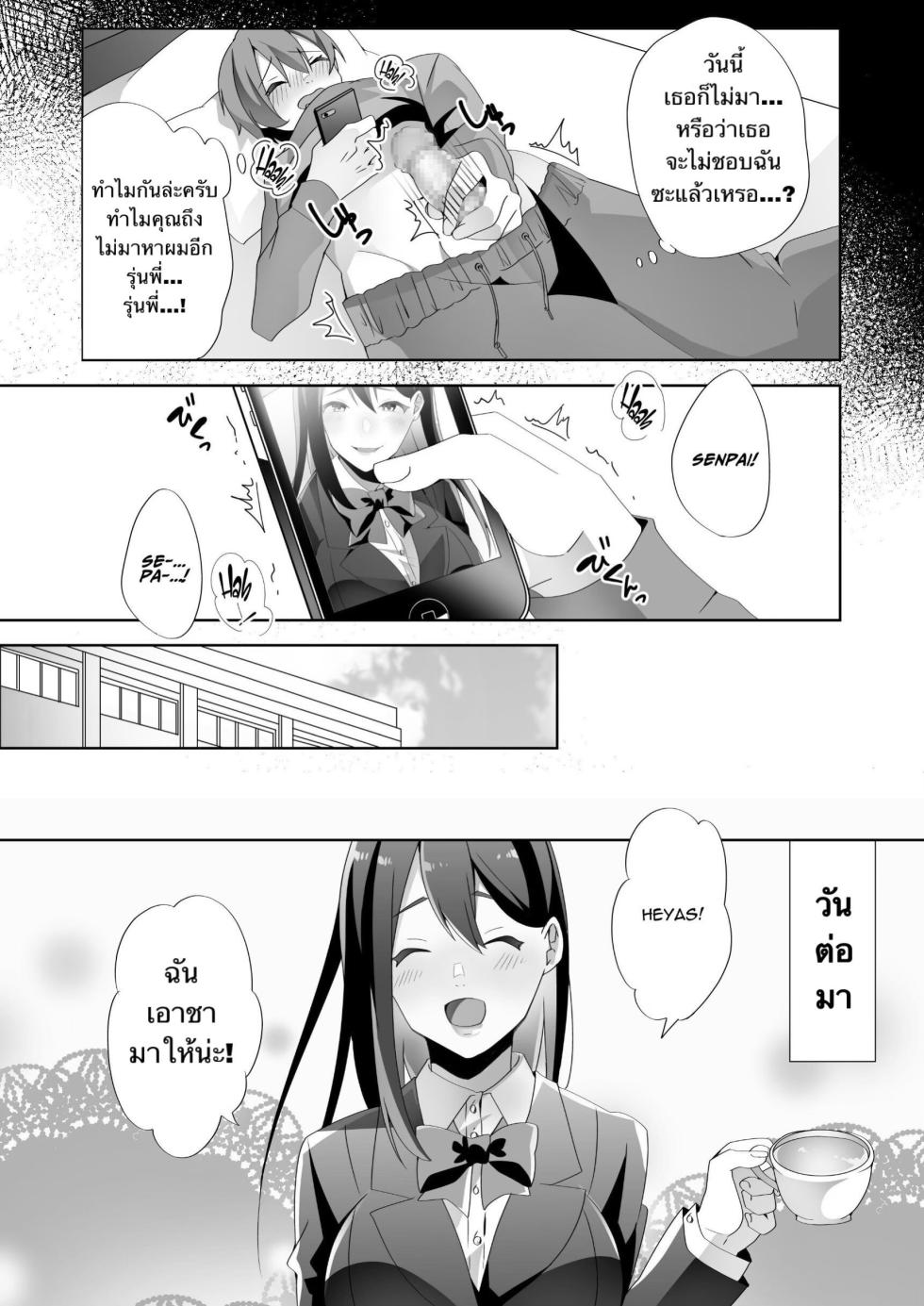 [Blitzkrieg (Himino)] Yasashii Senpai no Amai Wana | The Sweet Snare of a Gentle Senpai [Thai ภาษาไทย] - Page 33