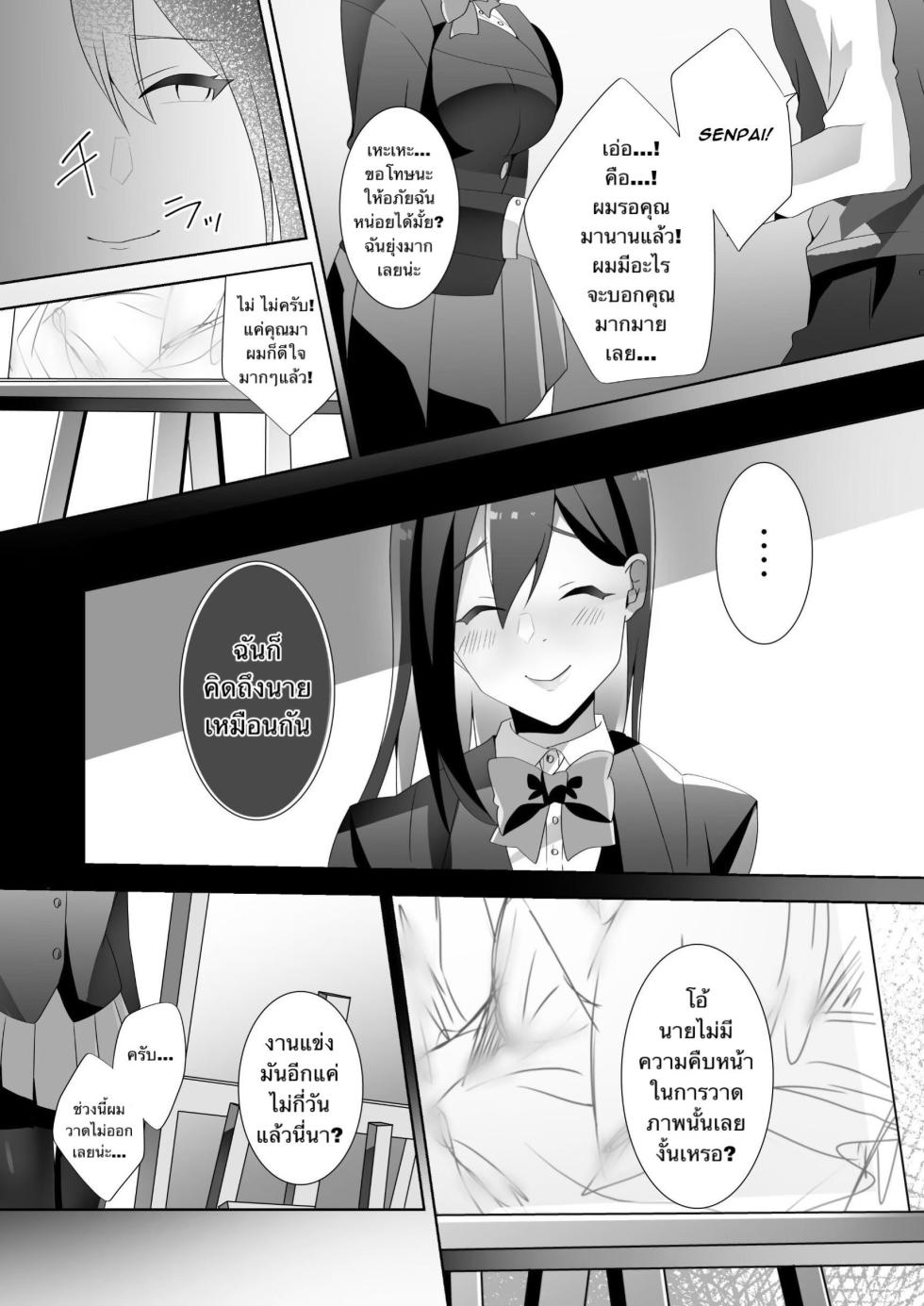 [Blitzkrieg (Himino)] Yasashii Senpai no Amai Wana | The Sweet Snare of a Gentle Senpai [Thai ภาษาไทย] - Page 34