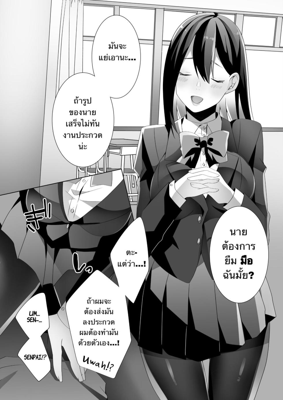 [Blitzkrieg (Himino)] Yasashii Senpai no Amai Wana | The Sweet Snare of a Gentle Senpai [Thai ภาษาไทย] - Page 35