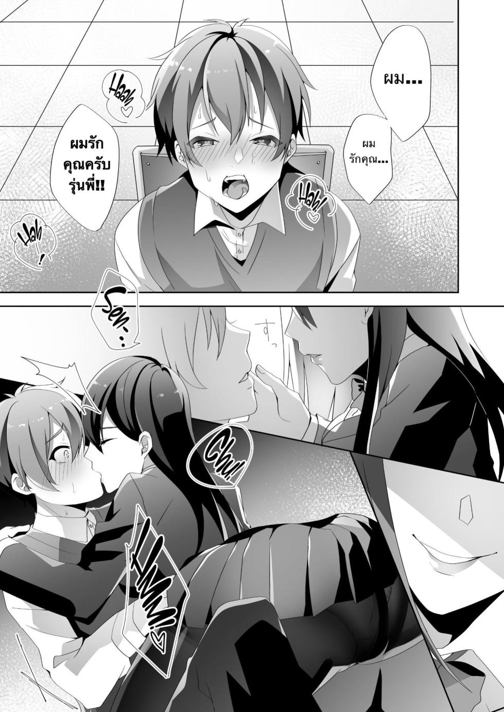 [Blitzkrieg (Himino)] Yasashii Senpai no Amai Wana | The Sweet Snare of a Gentle Senpai [Thai ภาษาไทย] - Page 38