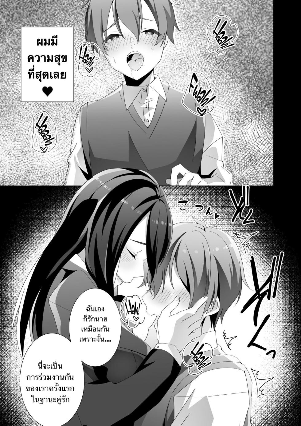 [Blitzkrieg (Himino)] Yasashii Senpai no Amai Wana | The Sweet Snare of a Gentle Senpai [Thai ภาษาไทย] - Page 40