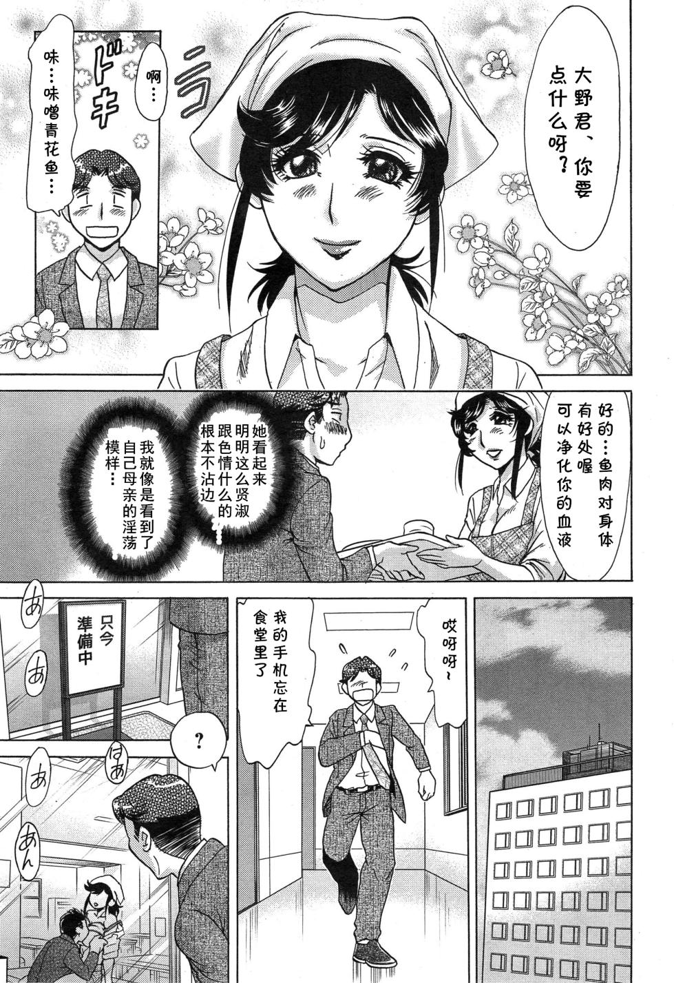 [Chanpon Miyabi] Watashi to Furin o Odorimashou. (Action Pizazz DX 2014-12) [Chinese] [cqxl自己汉化] - Page 5