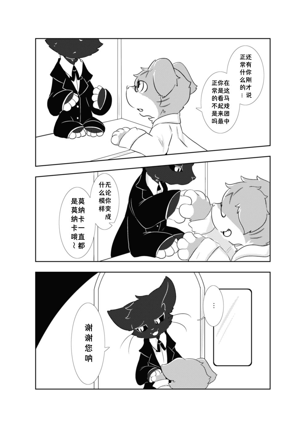 (Shinshun Kemoket 5) [Niwa no Mannaka (Hoshino Chisara)] Anya no Circus - Circus of Anya [Chinese] [海豚之涌众筹汉化] - Page 15