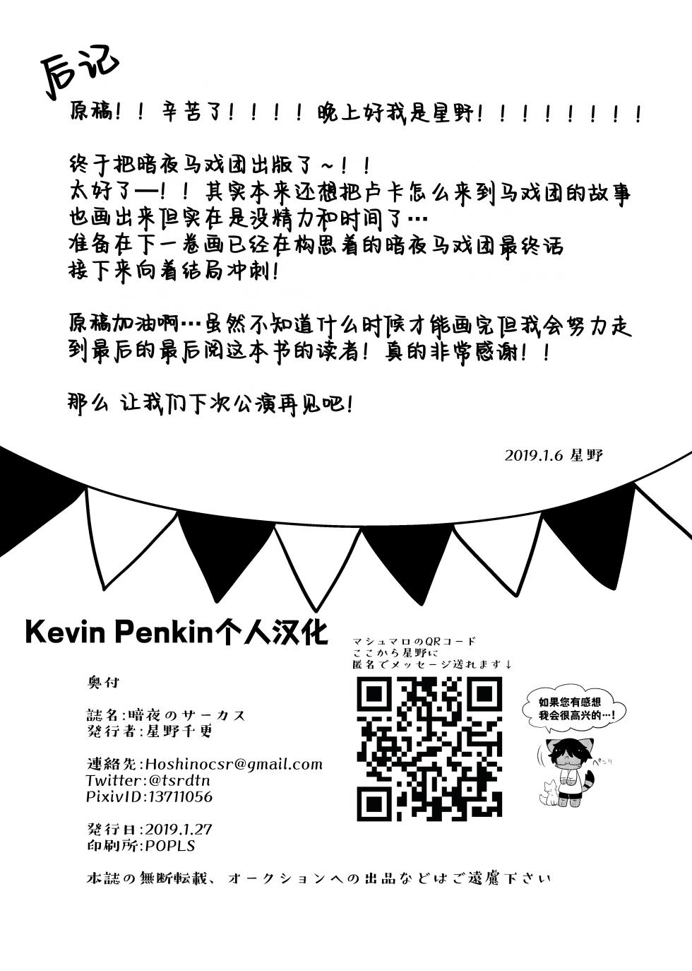 (Shinshun Kemoket 5) [Niwa no Mannaka (Hoshino Chisara)] Anya no Circus - Circus of Anya [Chinese] [海豚之涌众筹汉化] - Page 33
