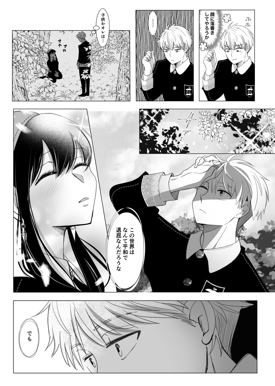 [Coffee Kurage (Sandra)] Yume kara Samete mo (SPY x FAMILY) [Digital] - Page 4